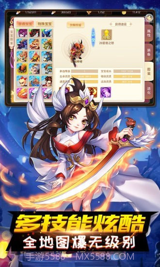 跑跑西游记截图2