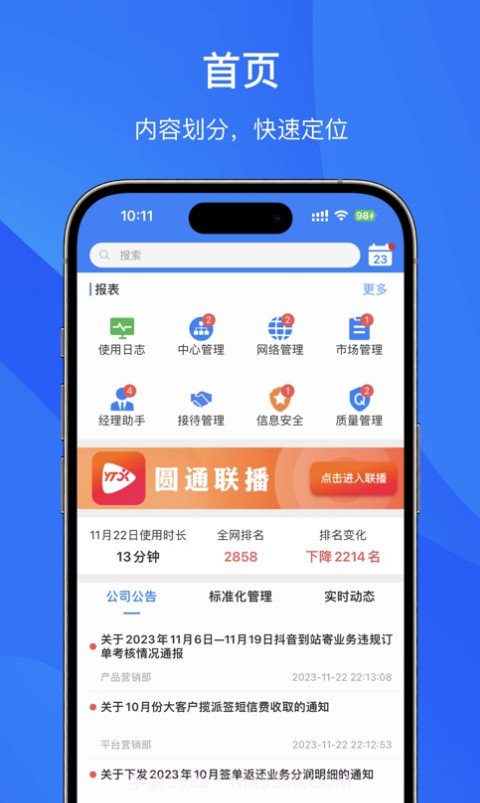 圆通管理驾驶舱截图4 圆通管理驾驶舱截图4