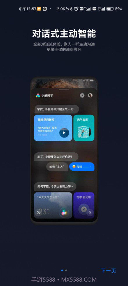 小爱同学5.0正式版截图2