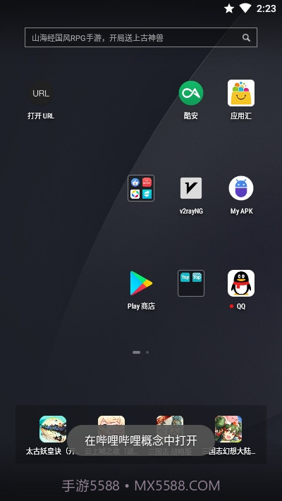 打开URL(在其他应用中访问网址)截图2