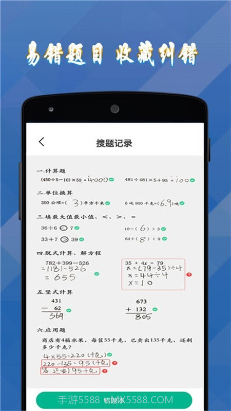答案作业帮手截图1