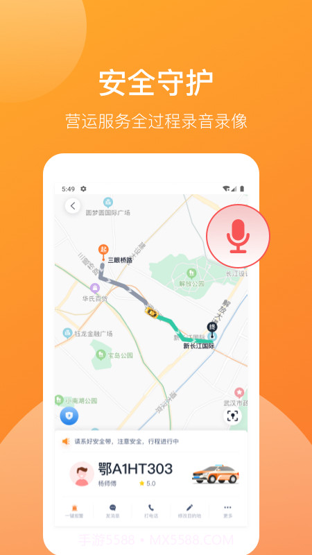 武汉TAXI截图4 武汉TAXI截图4