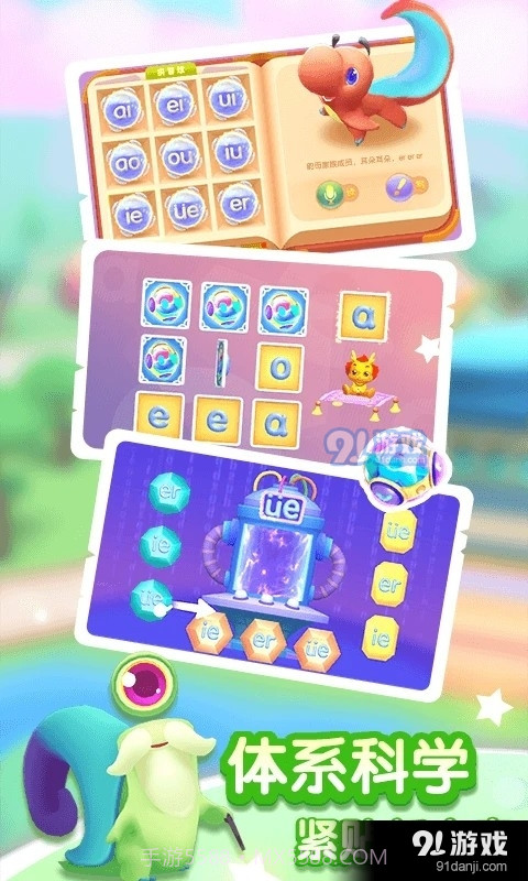 小伴龙拼音截图2