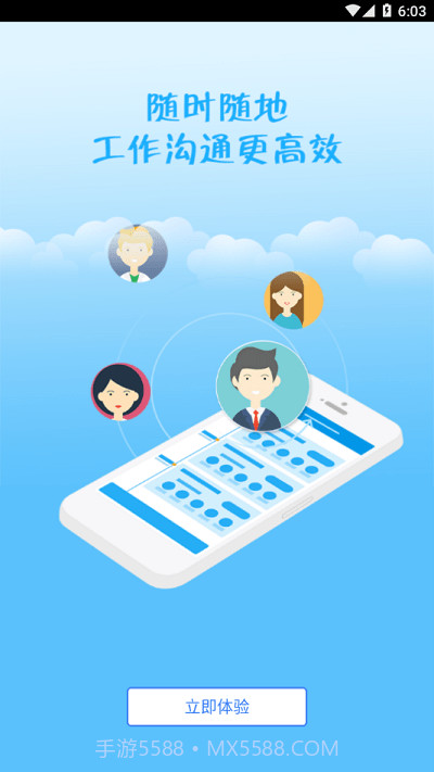 澳洋移动办公截图4