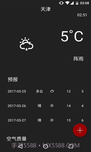 肥明天气截图3 肥明天气截图3