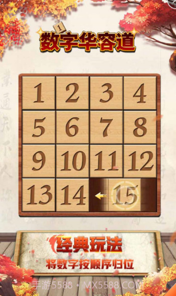 数学华容道截图1 数学华容道截图1