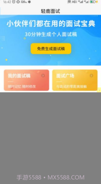 轻鹿面试截图1 轻鹿面试截图1