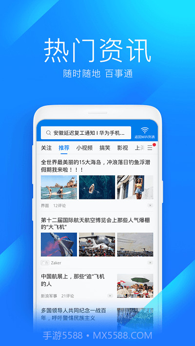 wifi万能钥匙v4.8.90截图2
