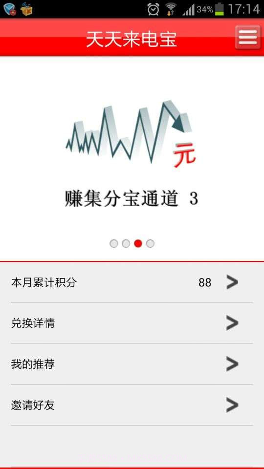 天天来电宝截图4 天天来电宝截图4