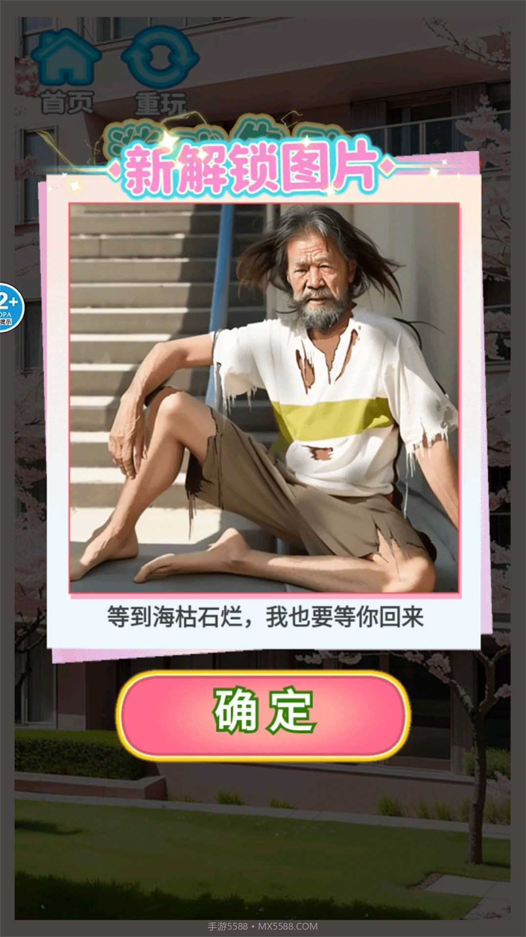 完蛋我被女神包围了截图3 完蛋我被女神包围了截图3