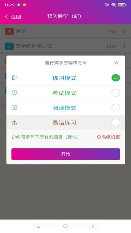 口腔执业助理医师总题库截图2