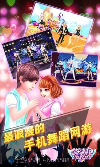 炫舞online截图2