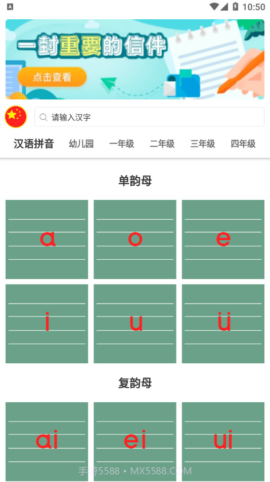 点思汉语截图1 点思汉语截图1