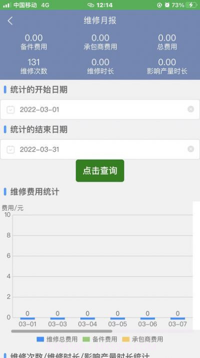 智慧维修截图3 智慧维修截图3