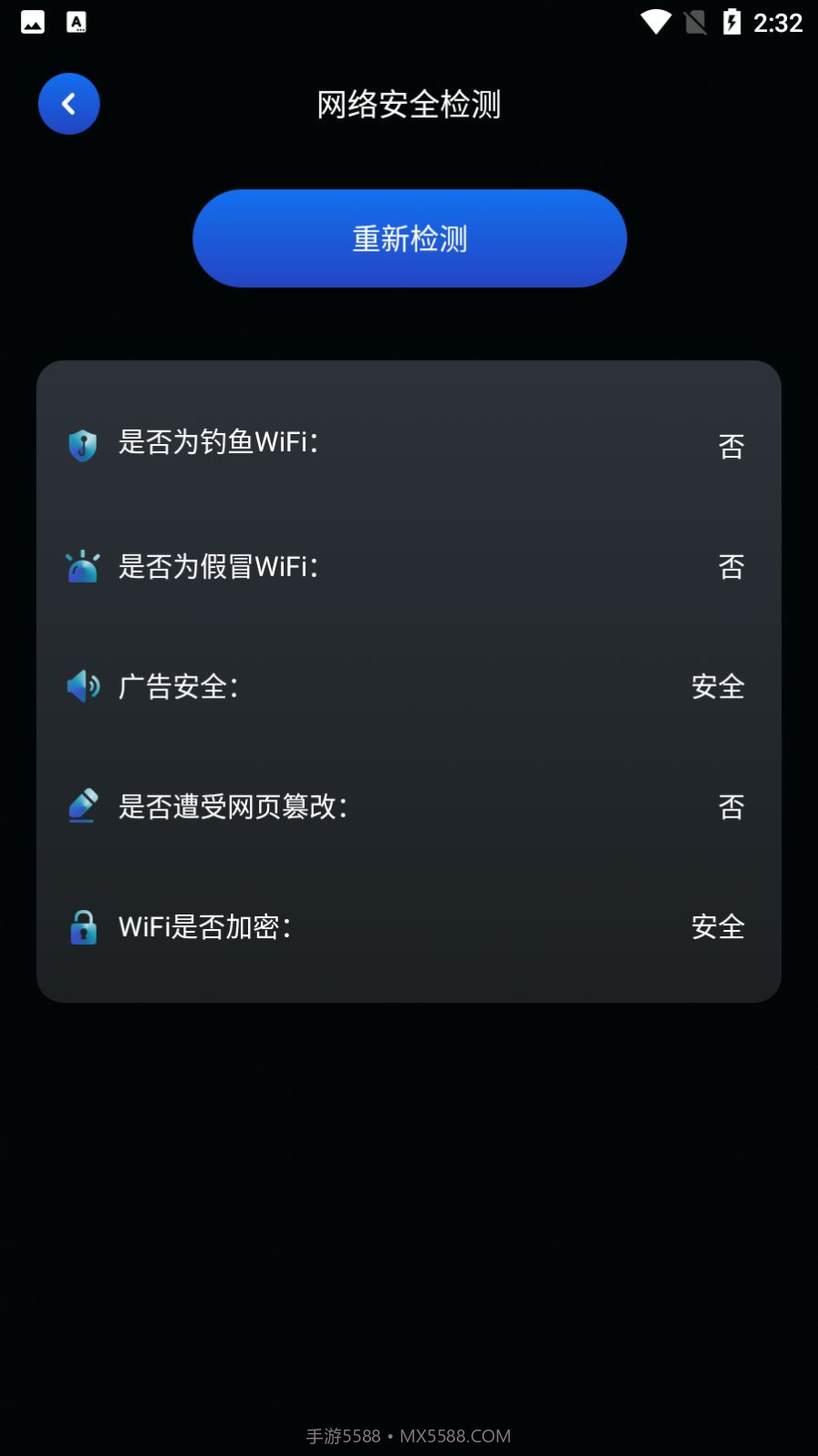 万能安全管家截图2 万能安全管家截图2