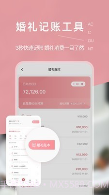 找我婚礼截图5 找我婚礼截图5