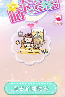 咕卡多多笔记截图3