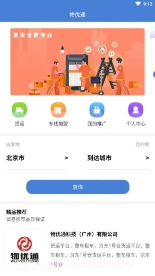 物优通截图4 物优通截图4