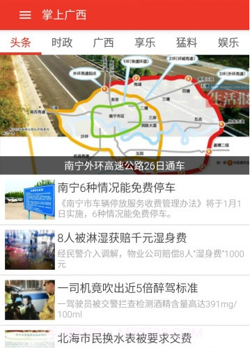 掌上广西app截图1 掌上广西app截图1