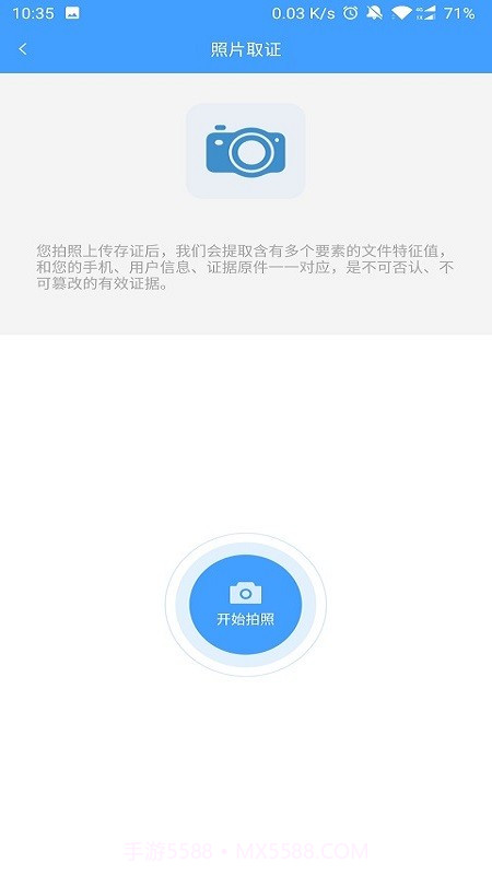 广州司法存证截图4