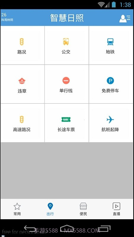 智慧日照平台截图3