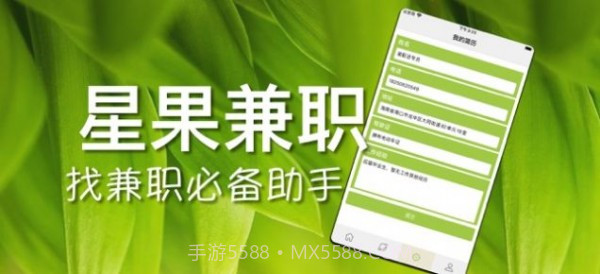 星果兼职截图1 星果兼职截图1