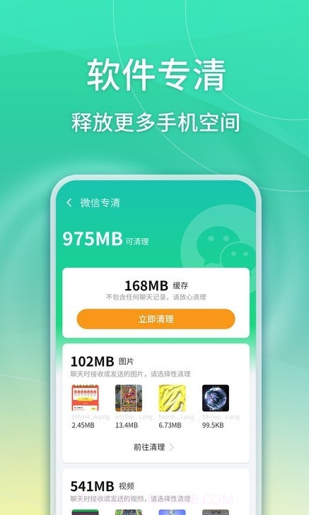 简单清理截图1 简单清理截图1