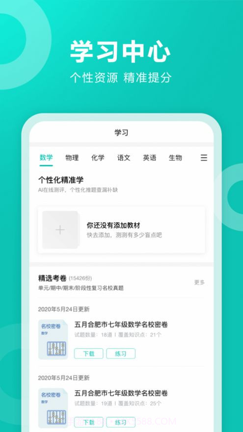 智学网学生端截图2 智学网学生端截图2