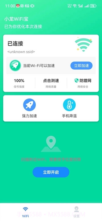 小龙WiFi宝截图2