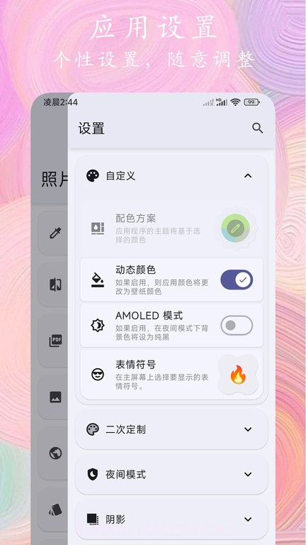 照片全能编辑截图3 照片全能编辑截图3