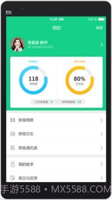 成长指南针教师端截图2 成长指南针教师端截图2