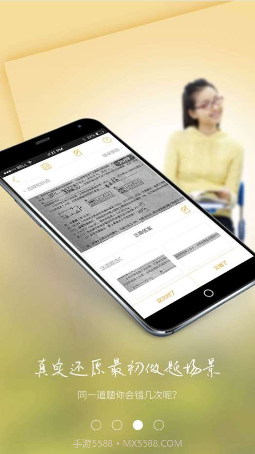 错题帮截图2 错题帮截图2