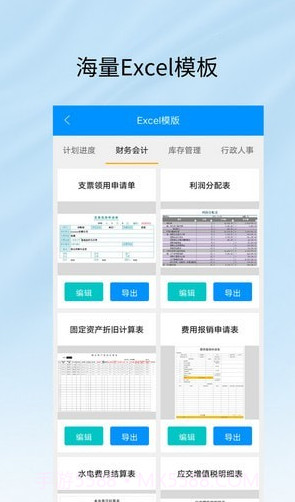 Excel工作表编辑截图3 Excel工作表编辑截图3