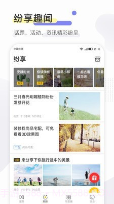 寻常生活截图3 寻常生活截图3