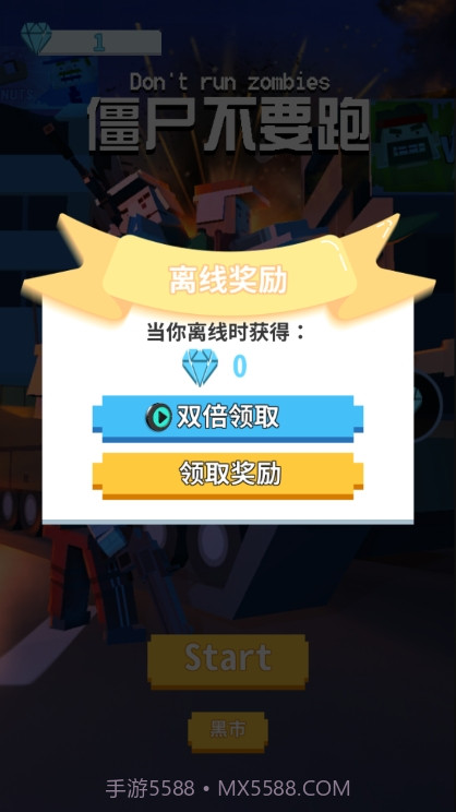 僵尸不要跑截图2