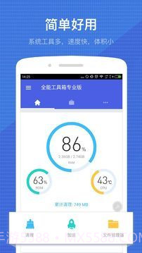 全能工具箱截图1