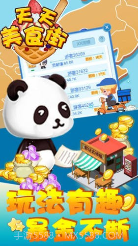 天天美食街截图3 天天美食街截图3