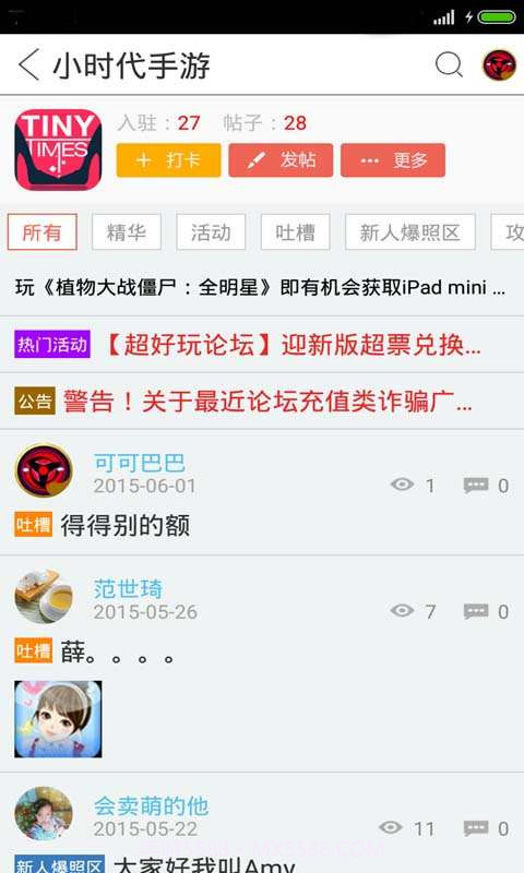 小时代手游助手截图4