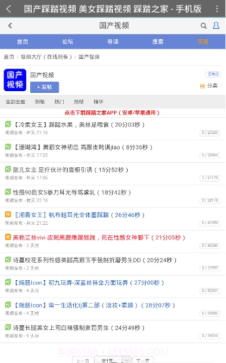 踩踏之家论坛截图2