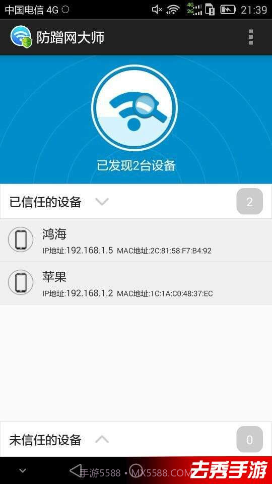 防蹭网大师手机版截图3 防蹭网大师手机版截图3