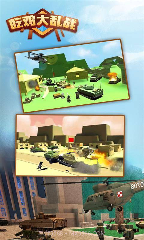吃鸡大乱战截图2