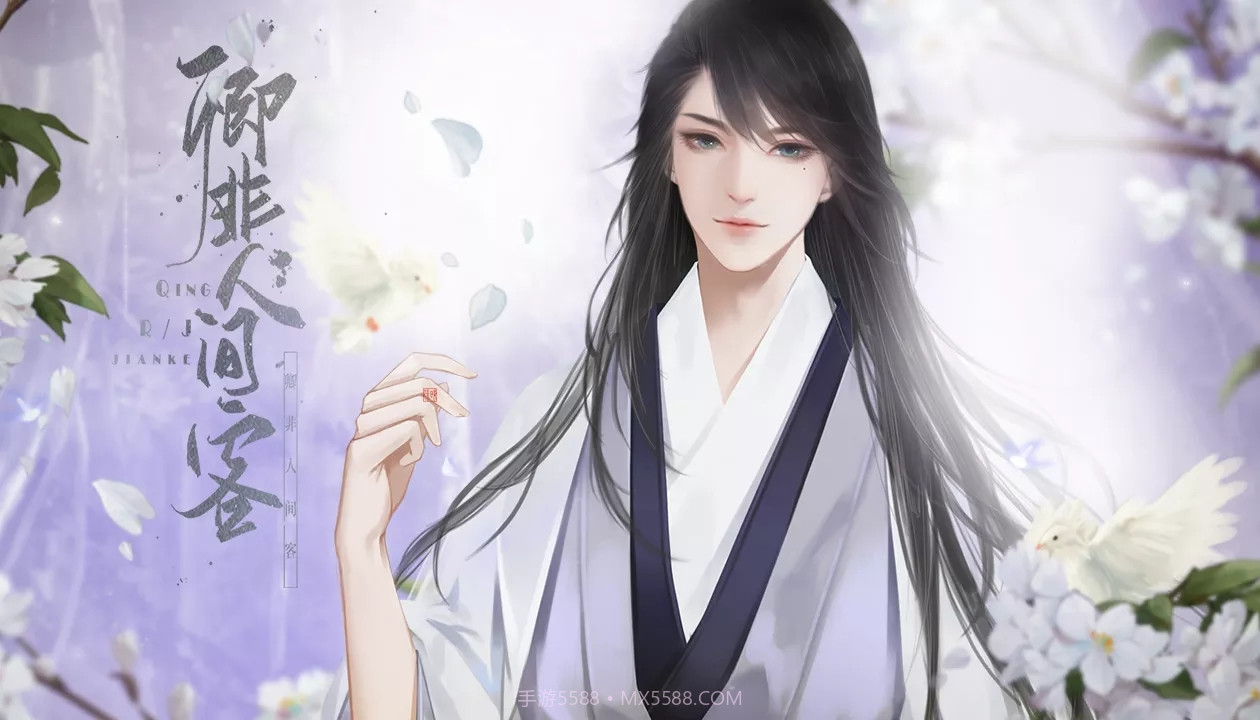 卿非人间客游戏截图1