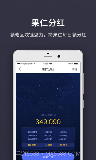 果仁宝截图3 果仁宝截图3