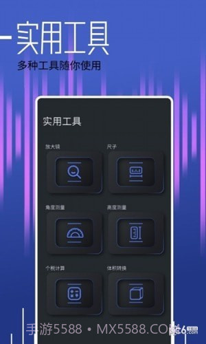 分贝大师安卓截图1