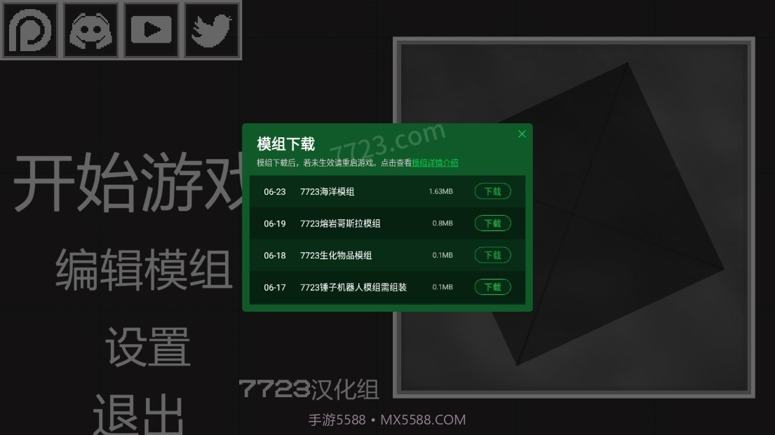 甜瓜游乐场自带模组截图3