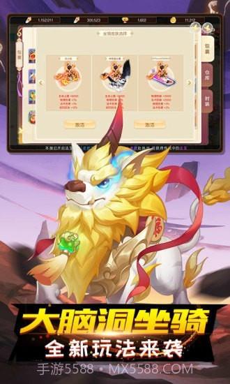 跑跑西游记截图5