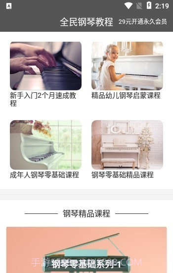 全民钢琴教程截图3