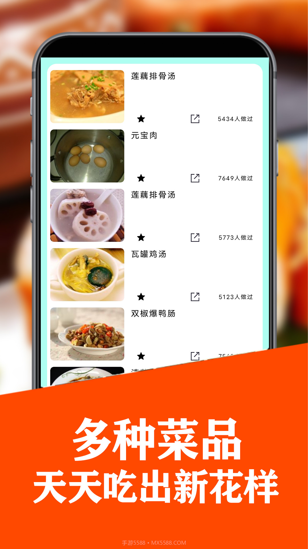 养生食谱截图2