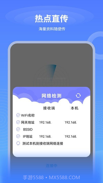 一键互传换机截图4 一键互传换机截图4