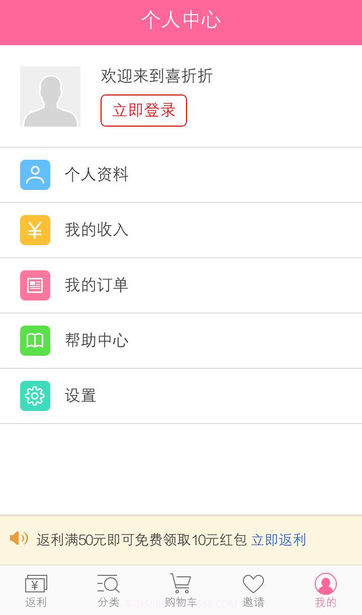 喜折折返利神器截图3